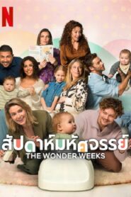 THE WONDER WEEKS (2023)