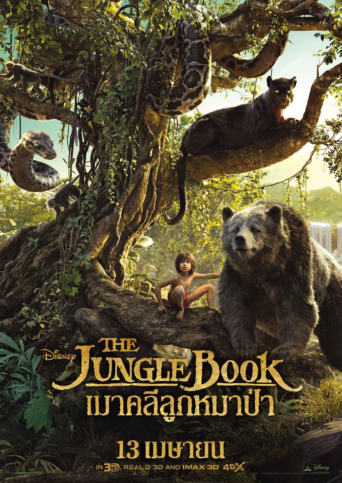 The Jungle Book (2016) เมาคลีลูกหมาป่า