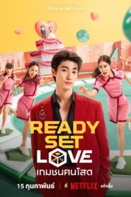 Ready, Set, Love (2024) เกมชนคนโสด