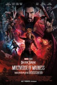 Doctor Strange in the Multiverse of Madness (2022) จอมเวทย์มหากาฬ ในมัลติเวิร์สมหาภัย