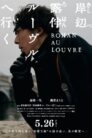 Rohan at the Louvre (2023) โรฮังกับความลับของพิพิธภัณฑ์ลูฟร์