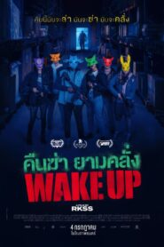 Wake Up (2024) คืนฆ่า ยามคลั่ง