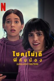 (Un)lucky Sisters (2024) โชค(ไม่)ดี พี่กับน้อง