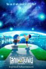 Doraemon the Movie: Nobita’s Earth Symphony (2024) โดราเอมอน เดอะมูฟวี่ โลกซิมโฟนี่ของโนบิตะ