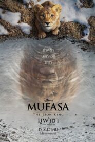 Mufasa: The Lion King