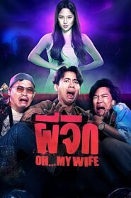 Oh…My Wife (2024) ผีจิก