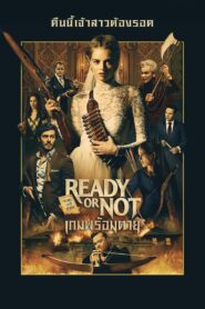 Ready or Not (2019) เกมพร้อมตาย