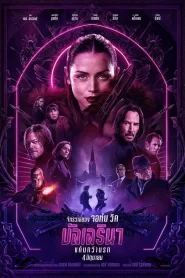 From The World Of John Wick Ballerina (2025)
