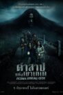 Haunting of Mount Gede (2025)